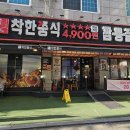 착한쭝식 삼산점 이미지