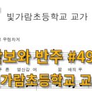빛가람초등학교 이미지