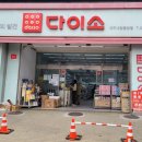 다이소 내당점 이미지