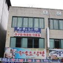 일억조식당 이미지