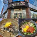 장미칼국수 | 군산 맛집 장미칼국수 직영점 내돈내산 재방문 후기 현지인 추천 칼국수집