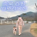 공주목장 | [벨포레목장]아기와 함께한 소소한 행복 "벨포레 목장"( •͈ᴗ•͈)◞