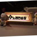 소소노래연습장 이미지