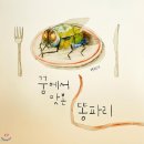 맛본