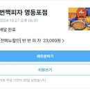 번쩍피자 영등포점 이미지