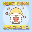 [공지] [이모티콘 수입] 네이버OGQ 스티커 제작 및 한 달동안의 판매 후기(feat. 쫌쫌따리 귀여운 수입...