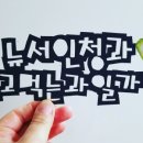 뉴서인청과
