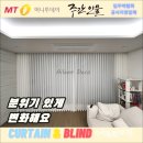 괴정 스타클래스 | 부산사하구커튼 괴정스타클래스 분위기 있게 변화해요