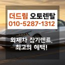 드림오토서비스 이미지