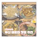 중화요리미미 | 장산역 중화요리, 친구들과 다녀온 미미회관 재방문 솔직 후기