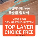 화성시 능동 교당, 포교당 바닥 ［건식 온수보일러 난방］ 설치공사 이미지