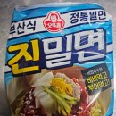 흑돈백돈 | 진밀면 솔직 후기/ 생각보다 맛있다.