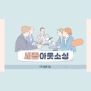 기업행정지원센터 리치컨설팅 | “세종 기업 담당자들이 왜 채움아웃소을 찾는지 아세요?”