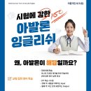 아발론정관어학원 2024 여름학기 개강준비중입니다❗️❗️❗️ 이미지