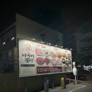 나누미갈비 이미지