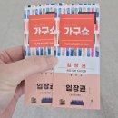 충청 가구쇼 가구박람회 방문 후기