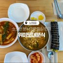 위미모녀분식 이미지