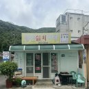 봉산실비식당