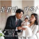 탠탠스냅 | 돌끝맘의 기록 | 사천타니CC, 러보브돌상, 탠탠스냅, 슈슈클로젯