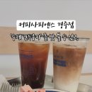 커피사피엔스경주점 이미지