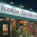 후켄통통치킨 - 전주시 완산구 당산로 99 | 후켄통통치킨