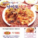 낙미도아구찜 이미지
