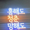 청춘한우곱창 이미지