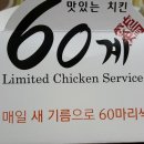 60계암사롯데