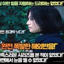 외신“더 글로리 시즌2 TV드라마 역사상 이런 힘을 자랑하는 드라마는 없었다!” 이미지