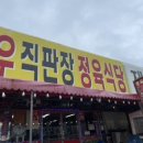 운봉한우 - 남원시 운성로 20 | 운봉한우