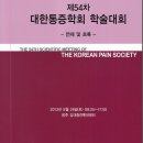 (브로셔&학술대회 서울대 논문) Pain Scrambler 통증치료기 이미지