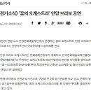 [2016.6.23] 연합뉴스 '꿈의 오케스트라'안양 브라보 공연 이미지