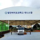 발안바이오과학고등학교 이미지