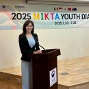 MC | [외교부 주관 국제행사 영어 아나운서]2025 MIKTA Youth Dialogue 영어 MC 후기