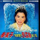 가수 도미(都美)의 전체 히트곡 - 신라의 북소리, 비의 탱고,청포도 사랑,오부자 노래,청춘 부라보,사랑의 메아리,추억에 우는 여인,하 이미지