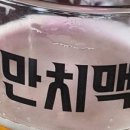 낭만치맥파주
