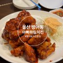 아빠하림치킨 이미지
