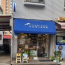 아기자기함이 좋아 자꾸 가게되는 카모메그림책방