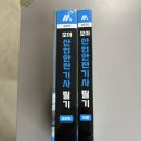 자격증 책 후기 [모아 산업안전기사 필기]