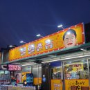 열혈촌놈 이미지