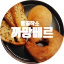 빵공작소까망베르 네이버블로그
