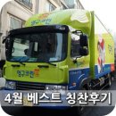 크린마스터세탁소 | [영구크린 4월 베스트후기] 2년마다 찾아오는 단골손님~! ^^