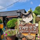 미리내방앗간 이미지