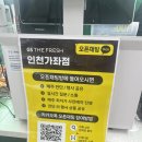 연호슈퍼 | GS더프레시 인천가좌점 오픈후기 - (인천이음카드X) 동네마트 사라지고 바뀐 점