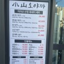 비스타동원1차 104동 횡단보도 | 기장 흑돼지 맛집! 일본 도쿄 식당 10년 경력자의 일광고기집 오야마