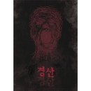 웰메이드 경산점 | #78. [대구 방탈출] 황금열쇠 동성로점 – 경산 후기​