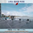 쿠안탄 여행 호텔 추천 : 스위스-벨호텔 쿠안탄 후기