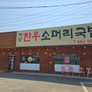 가남한우소머리국밥