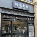 멘타카무쇼 광교점 츠케멘 내돈내산 만족 솔직후기