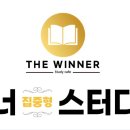 위너스터디카페 이미지